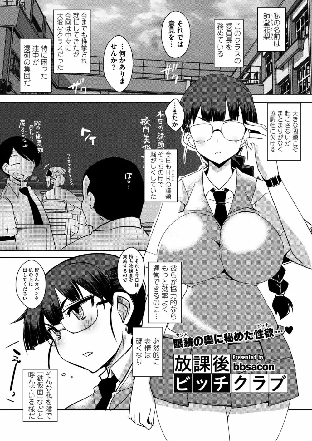 COMIC saseco Vol. 2 145ページ