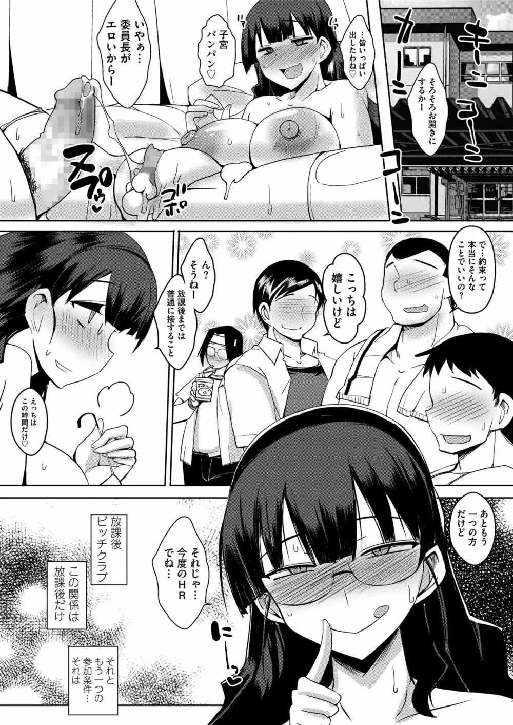 COMIC saseco Vol. 2 167ページ