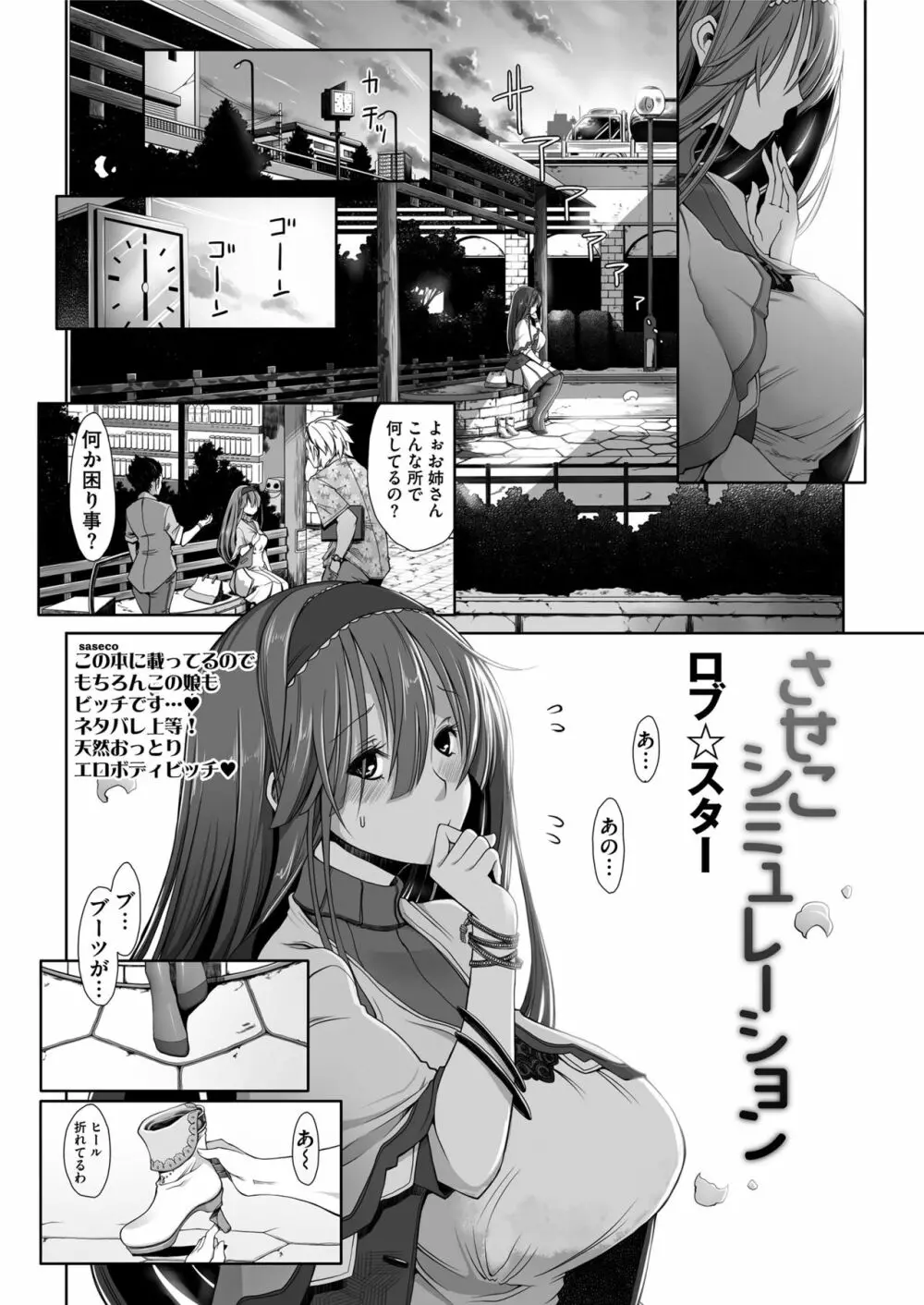 COMIC saseco Vol. 2 169ページ