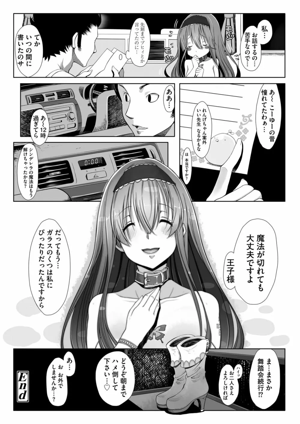 COMIC saseco Vol. 2 188ページ