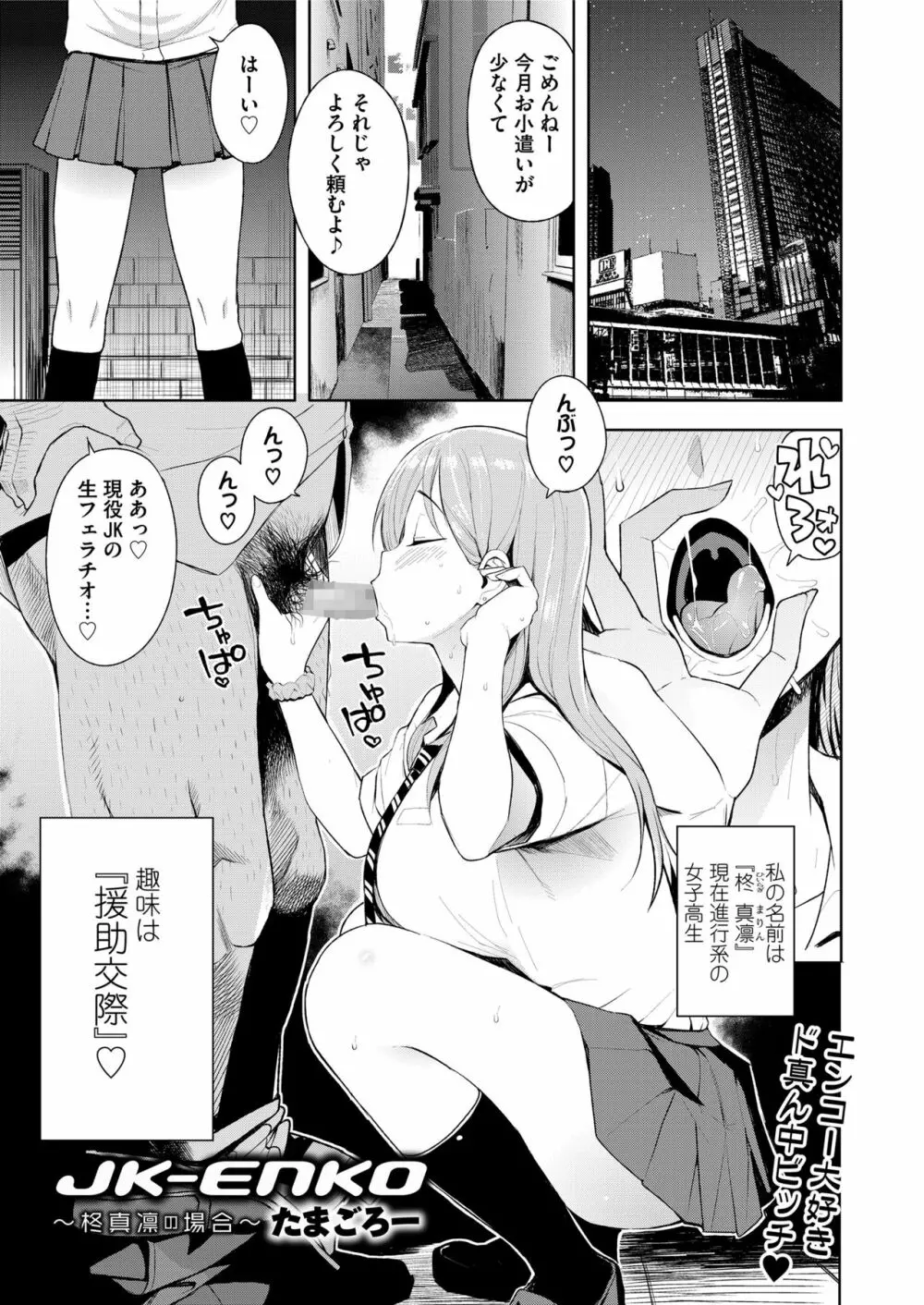 COMIC saseco Vol. 2 19ページ