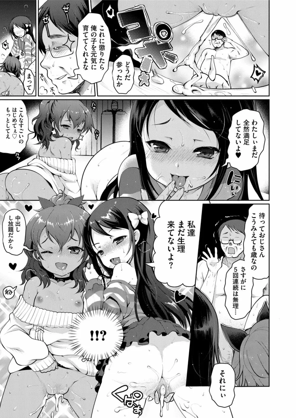 COMIC saseco Vol. 2 197ページ