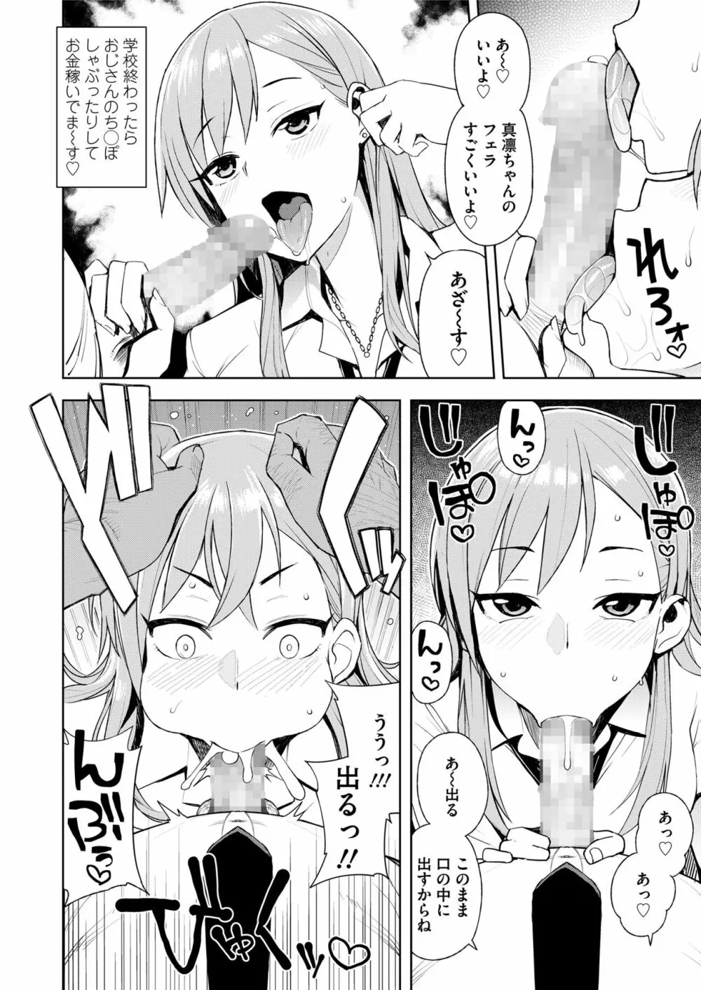 COMIC saseco Vol. 2 20ページ