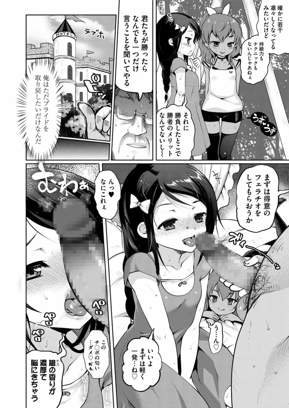 COMIC saseco Vol. 2 200ページ