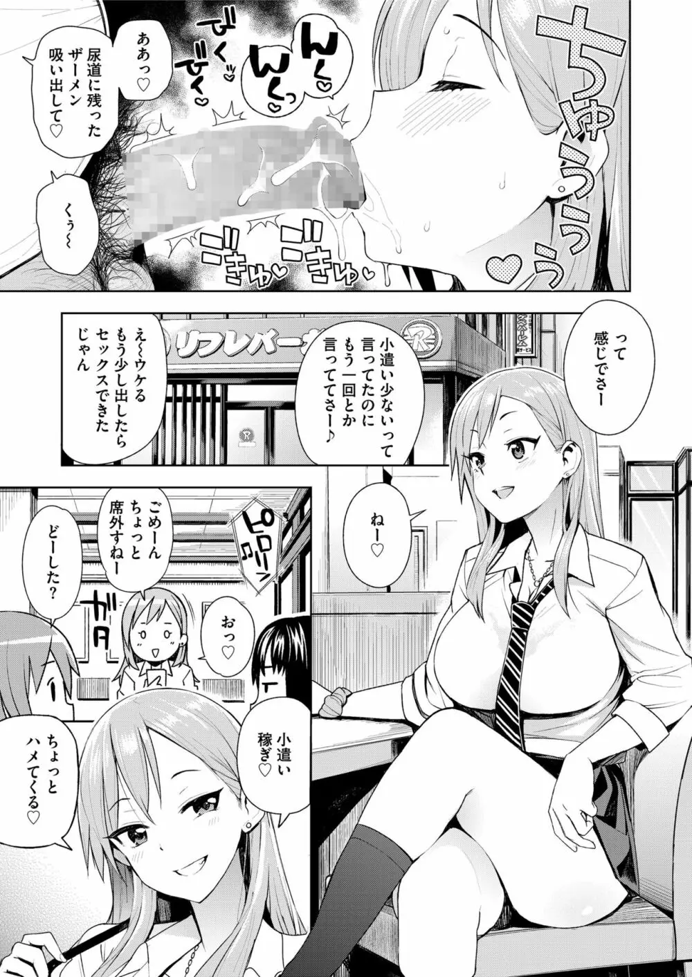 COMIC saseco Vol. 2 21ページ