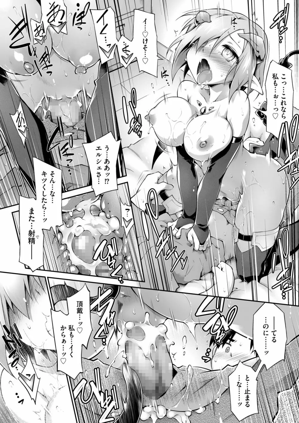 COMIC saseco Vol. 2 230ページ