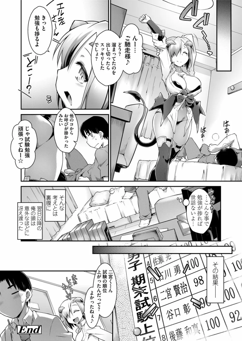 COMIC saseco Vol. 2 232ページ