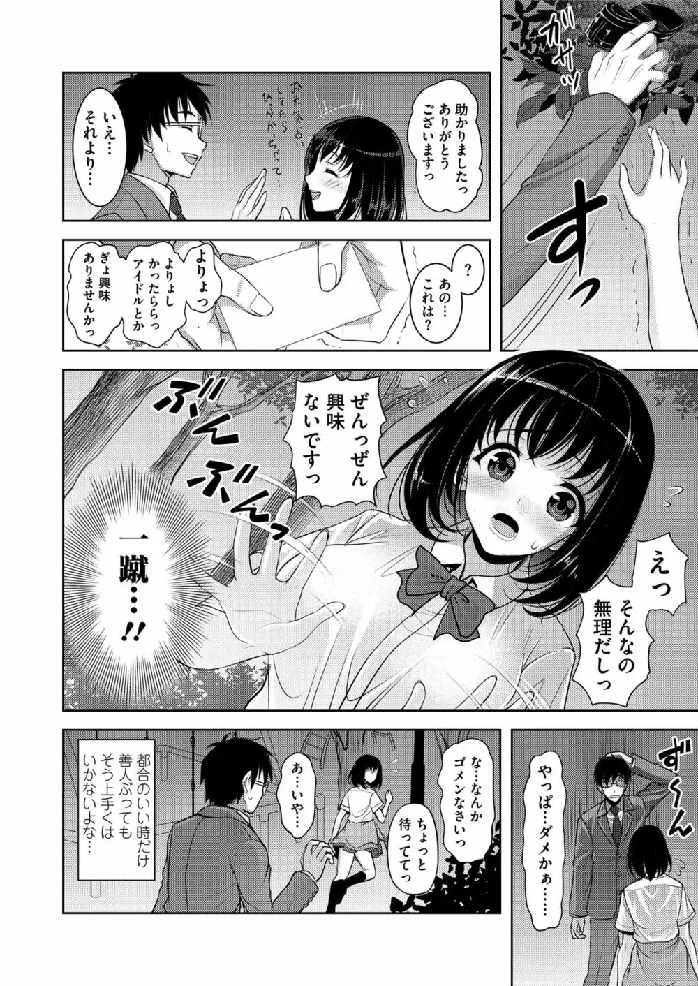 COMIC saseco Vol. 2 234ページ