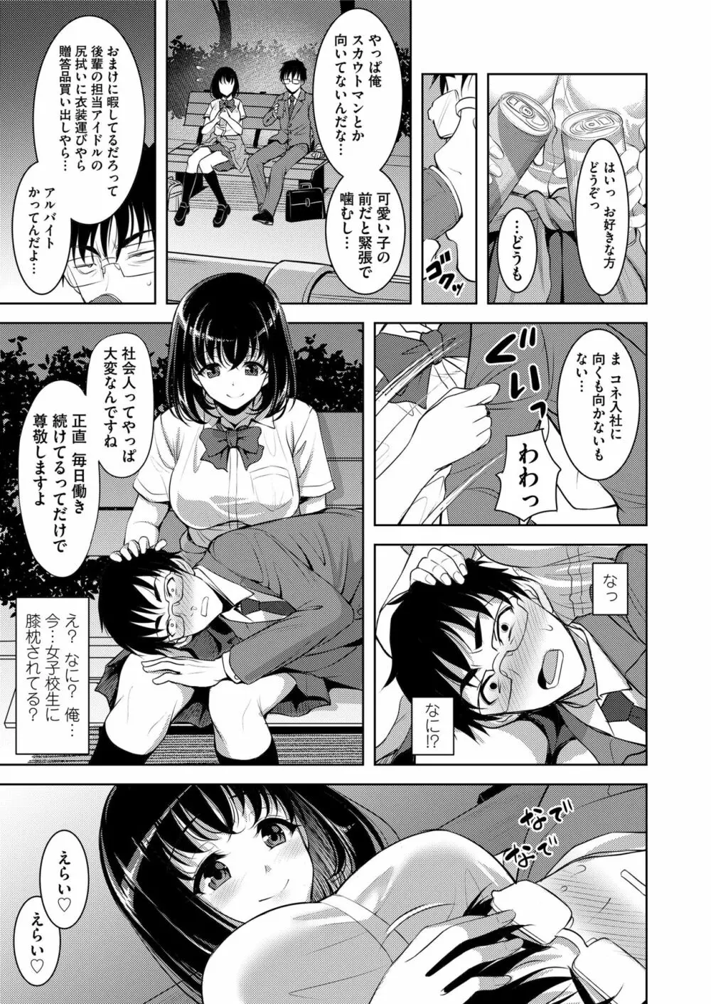 COMIC saseco Vol. 2 235ページ