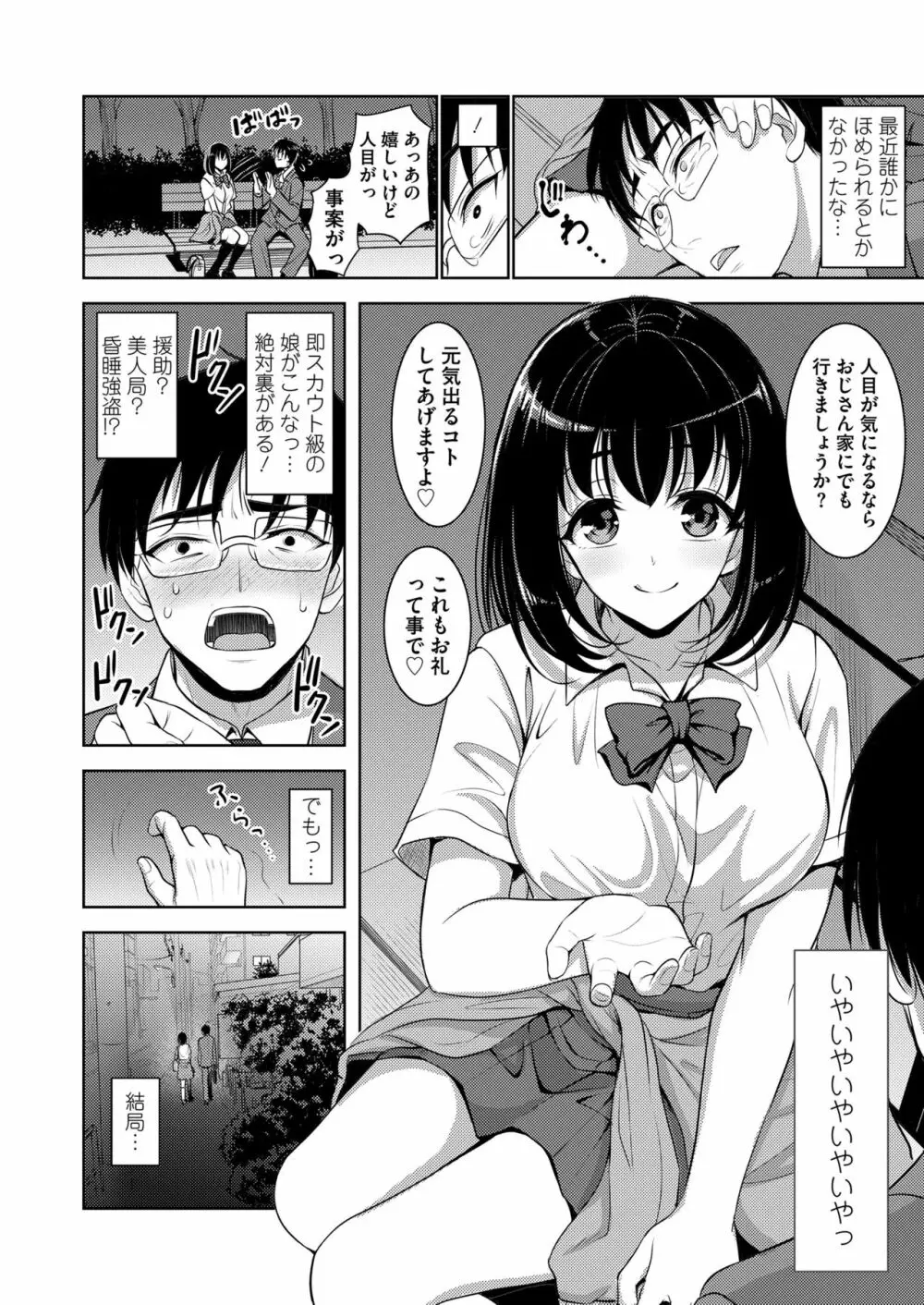 COMIC saseco Vol. 2 236ページ