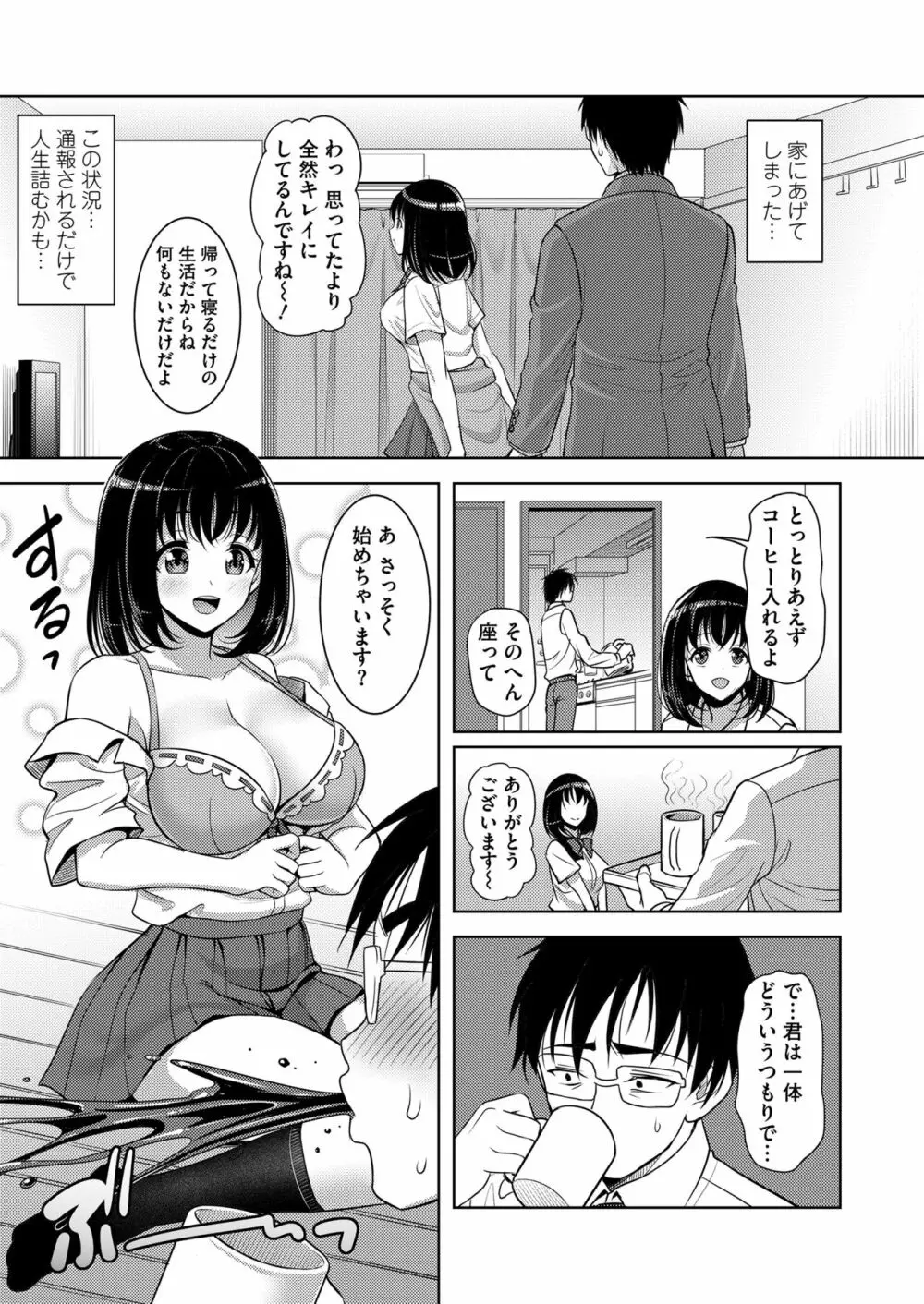 COMIC saseco Vol. 2 237ページ