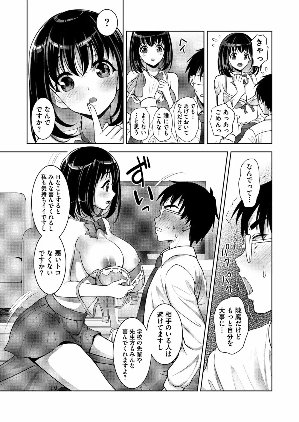 COMIC saseco Vol. 2 238ページ