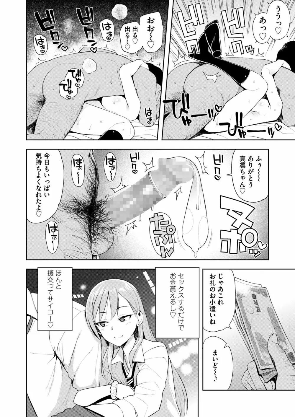 COMIC saseco Vol. 2 24ページ