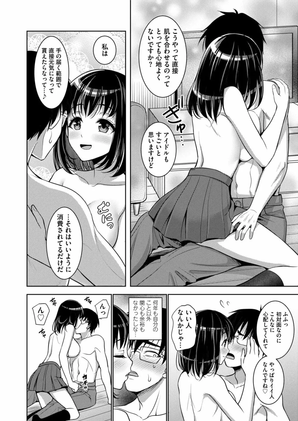 COMIC saseco Vol. 2 240ページ