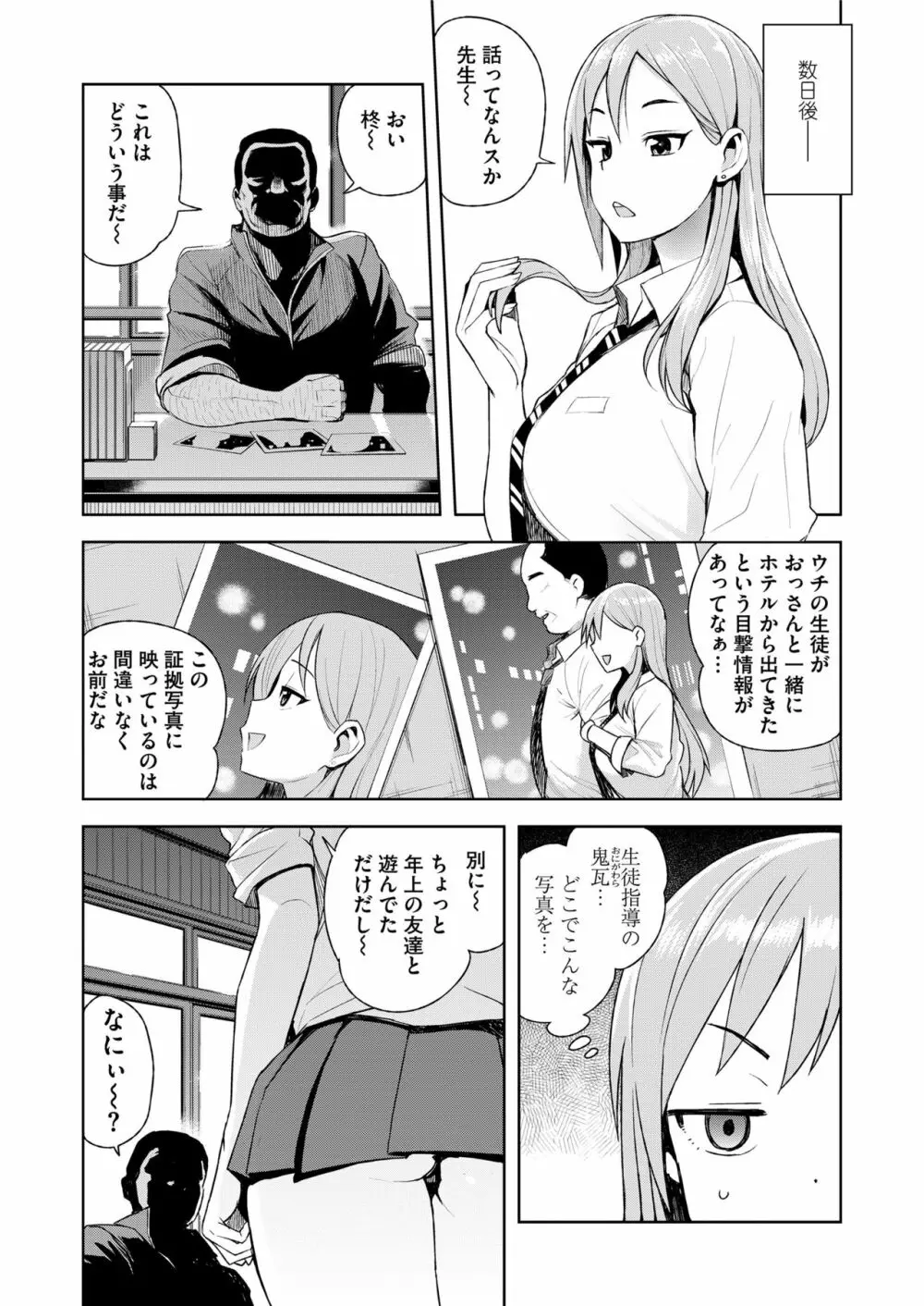 COMIC saseco Vol. 2 25ページ