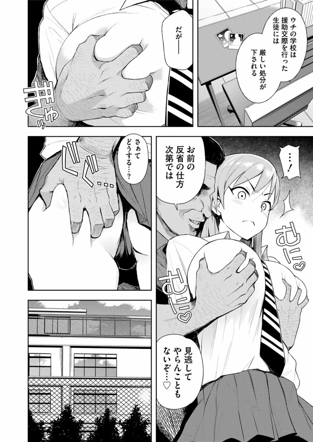 COMIC saseco Vol. 2 26ページ