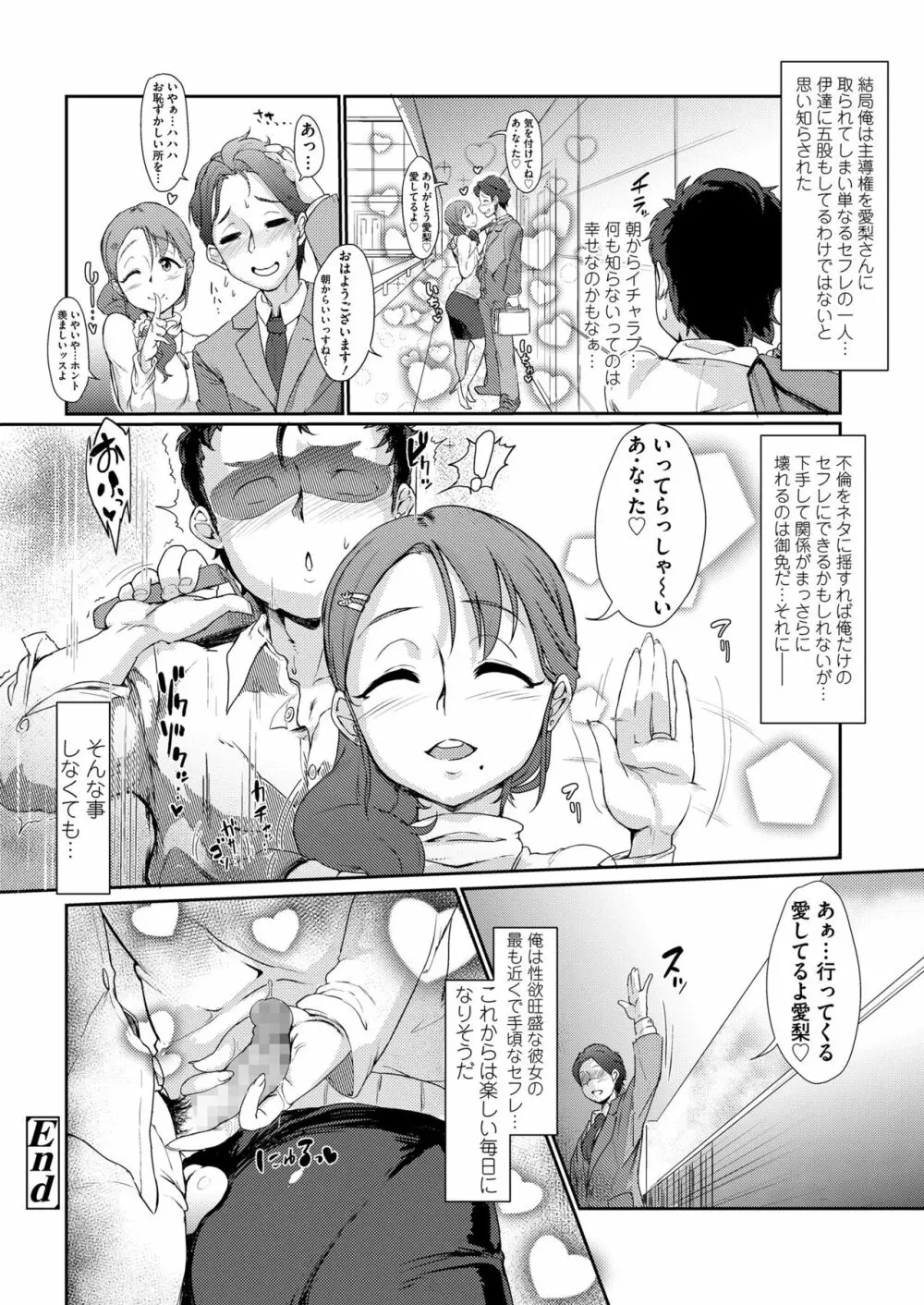 COMIC saseco Vol. 2 274ページ