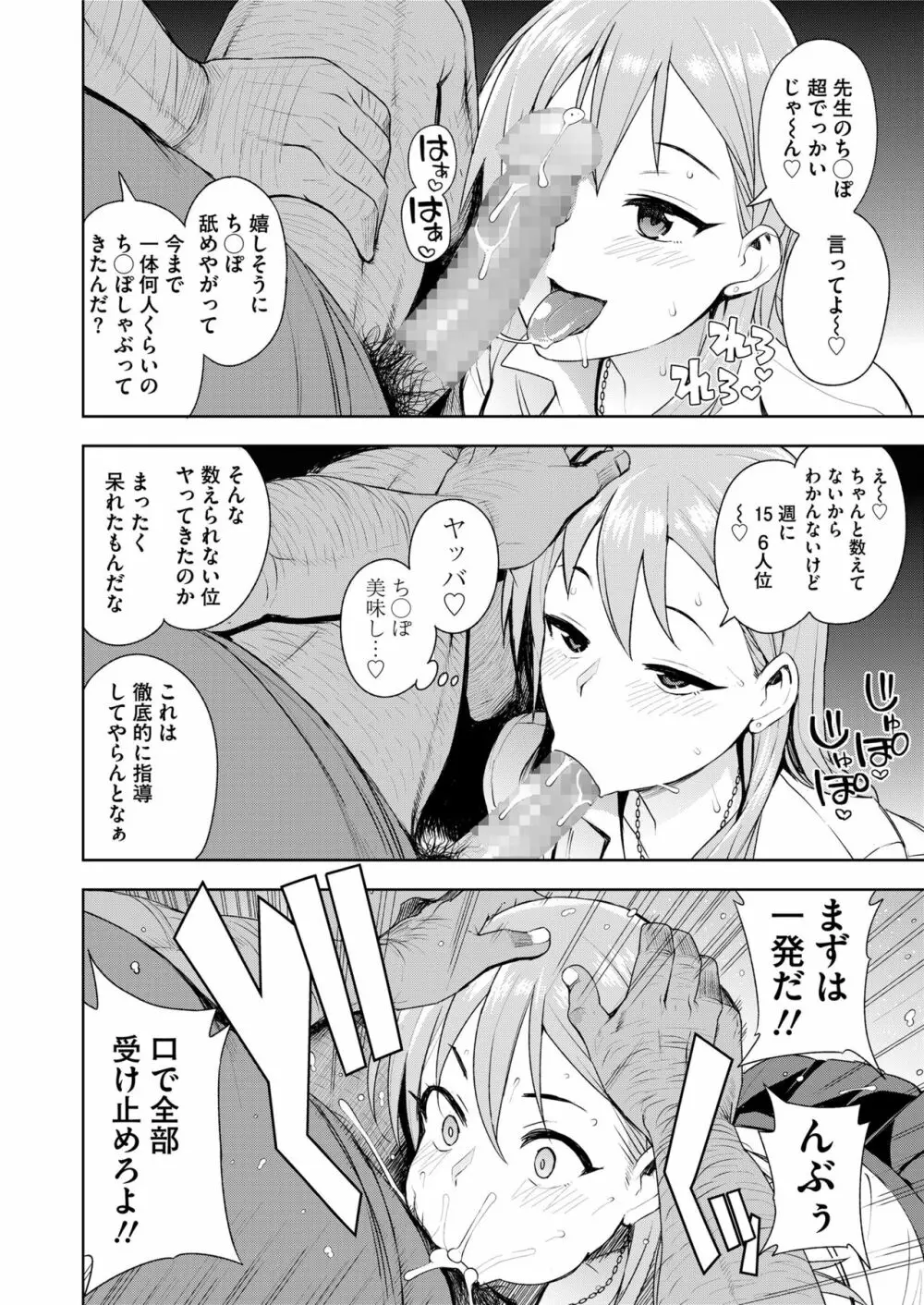 COMIC saseco Vol. 2 28ページ