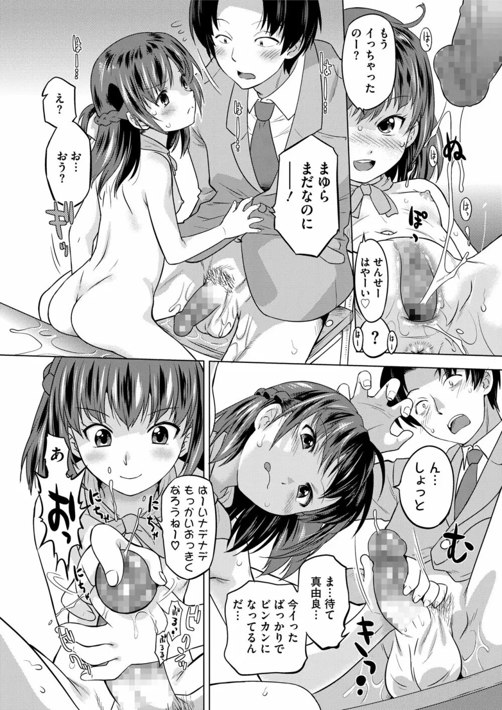 COMIC saseco Vol. 2 306ページ