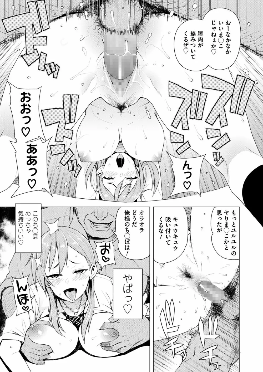 COMIC saseco Vol. 2 31ページ