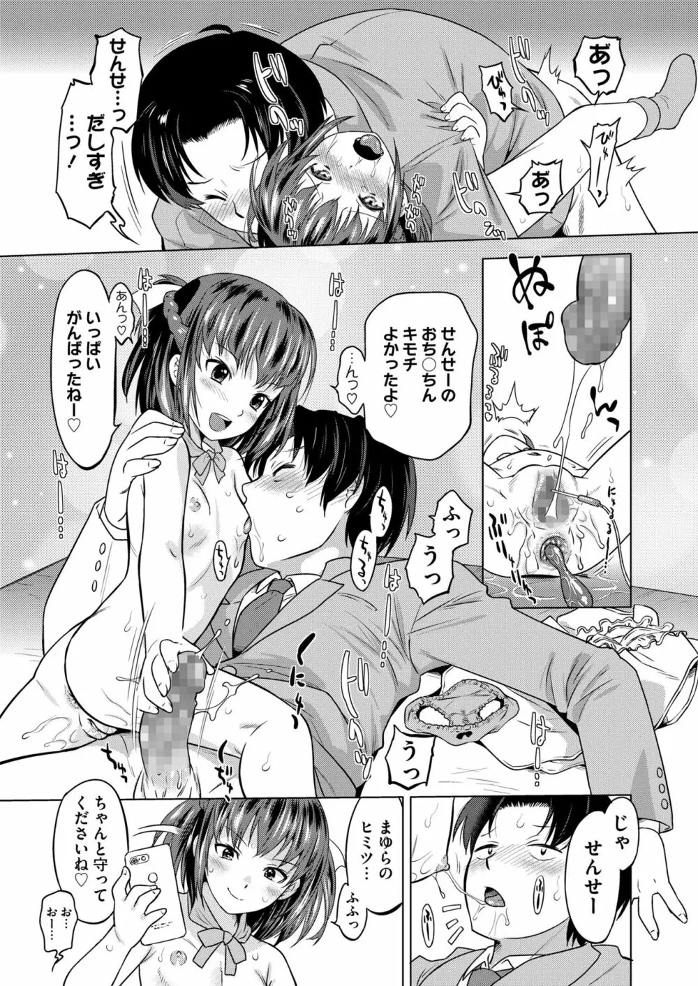 COMIC saseco Vol. 2 317ページ