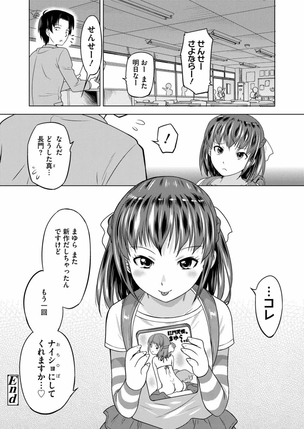 COMIC saseco Vol. 2 318ページ