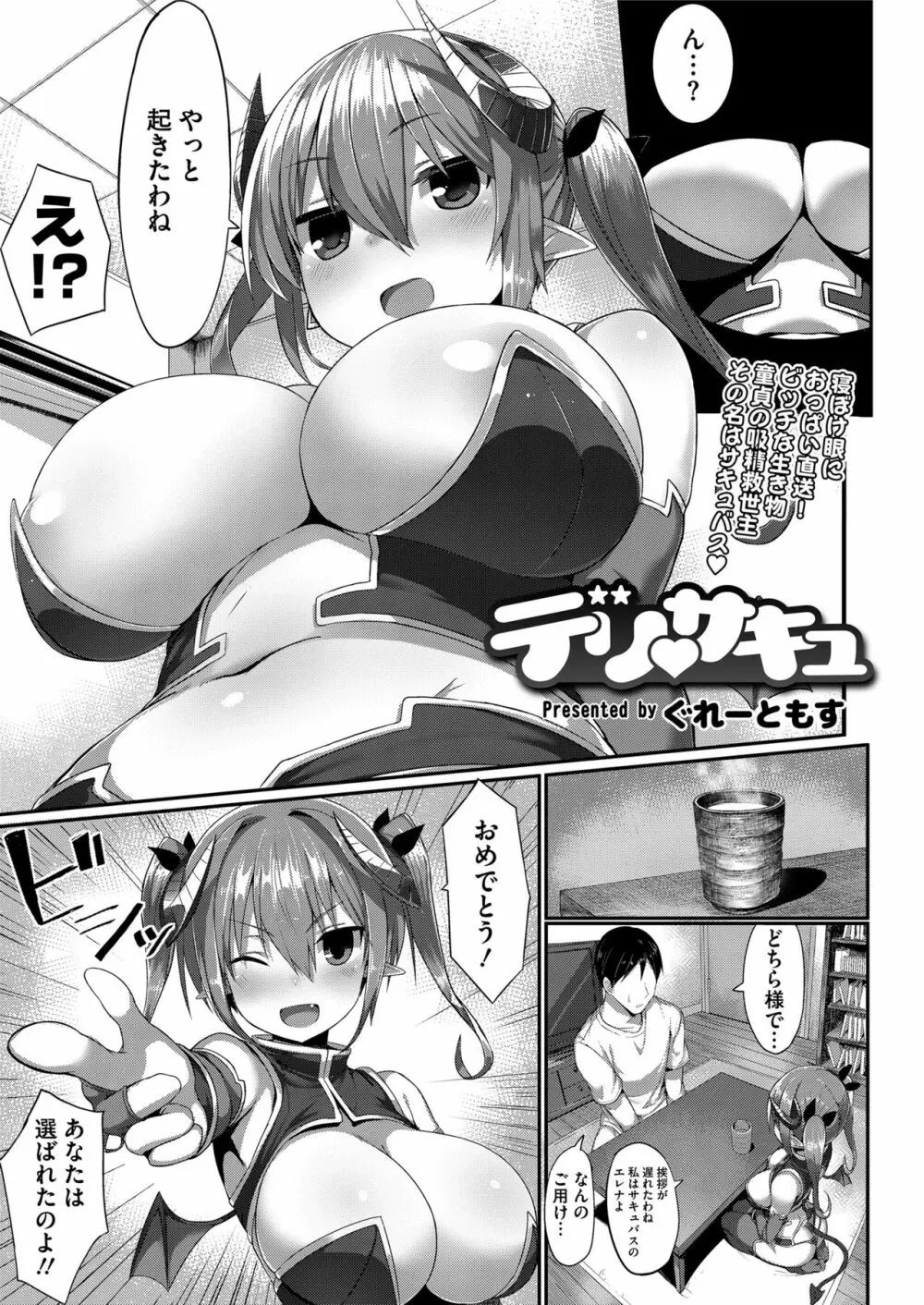 COMIC saseco Vol. 2 319ページ