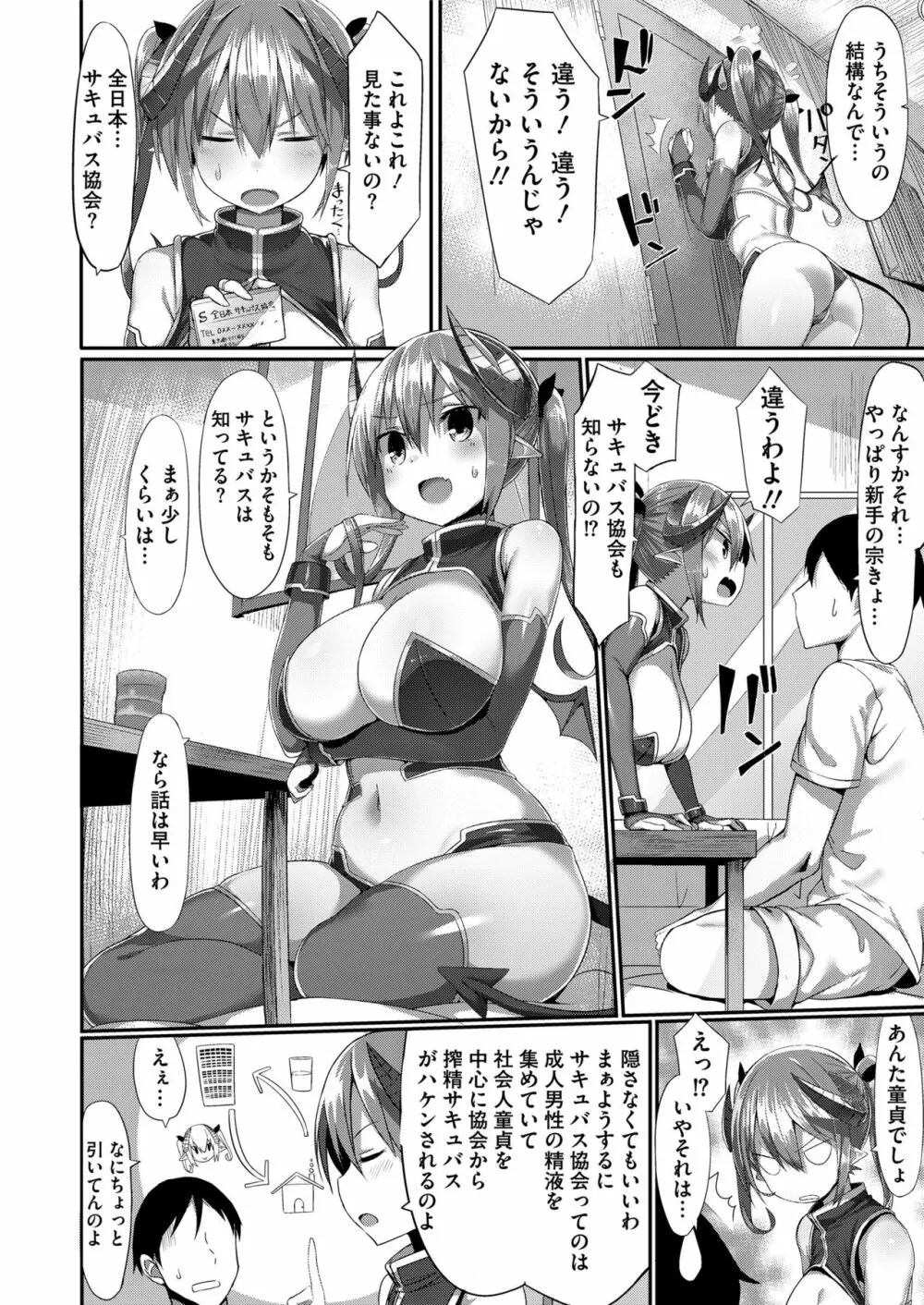 COMIC saseco Vol. 2 320ページ