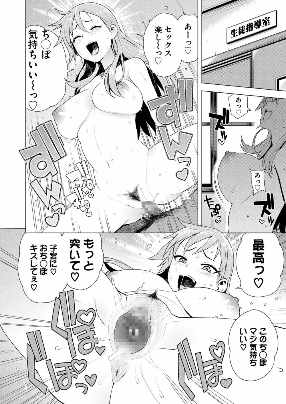 COMIC saseco Vol. 2 34ページ