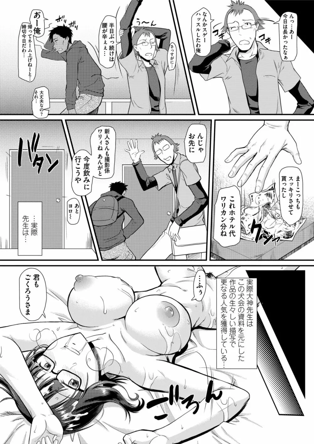 COMIC saseco Vol. 2 354ページ