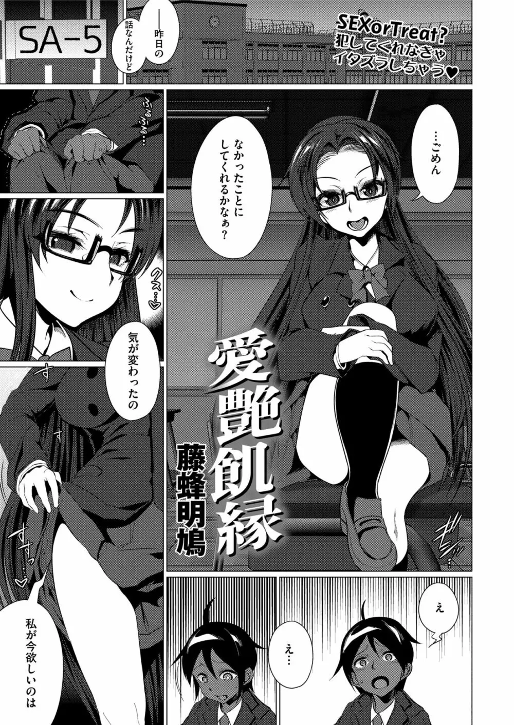 COMIC saseco Vol. 2 357ページ