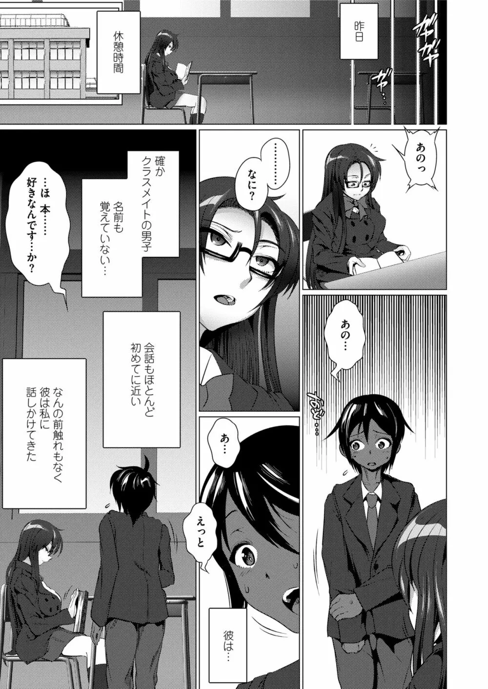 COMIC saseco Vol. 2 359ページ