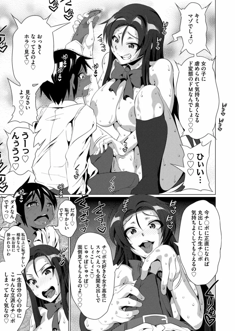 COMIC saseco Vol. 2 367ページ