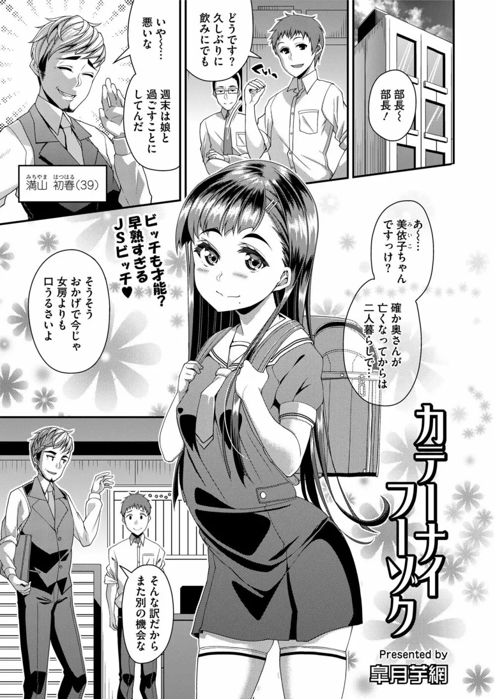 COMIC saseco Vol. 2 381ページ