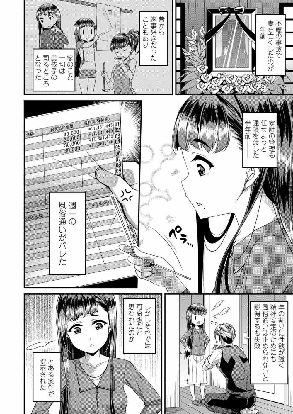 COMIC saseco Vol. 2 382ページ