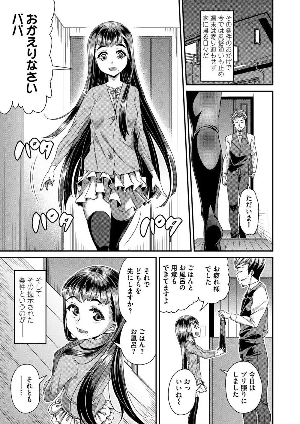 COMIC saseco Vol. 2 383ページ