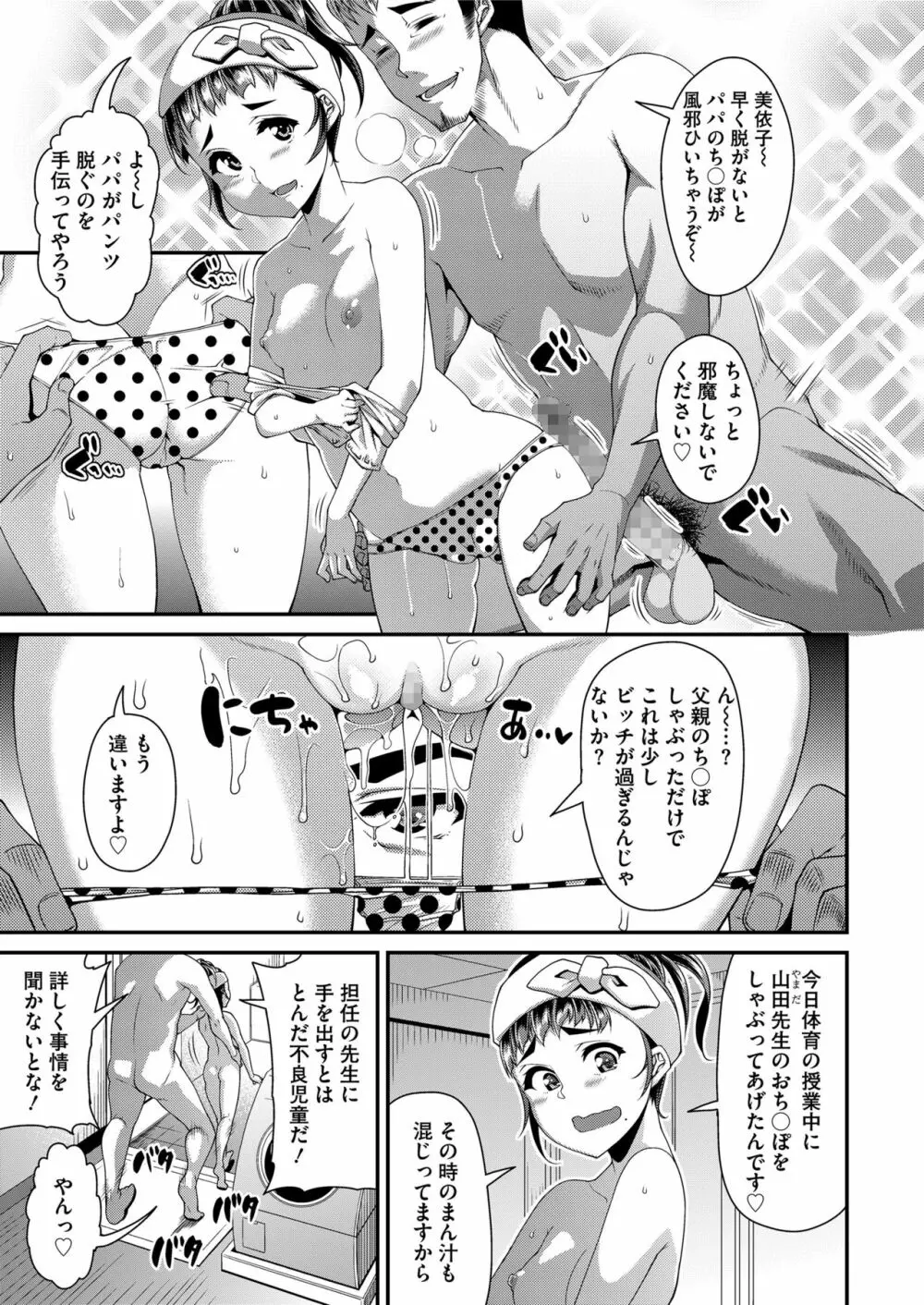 COMIC saseco Vol. 2 389ページ