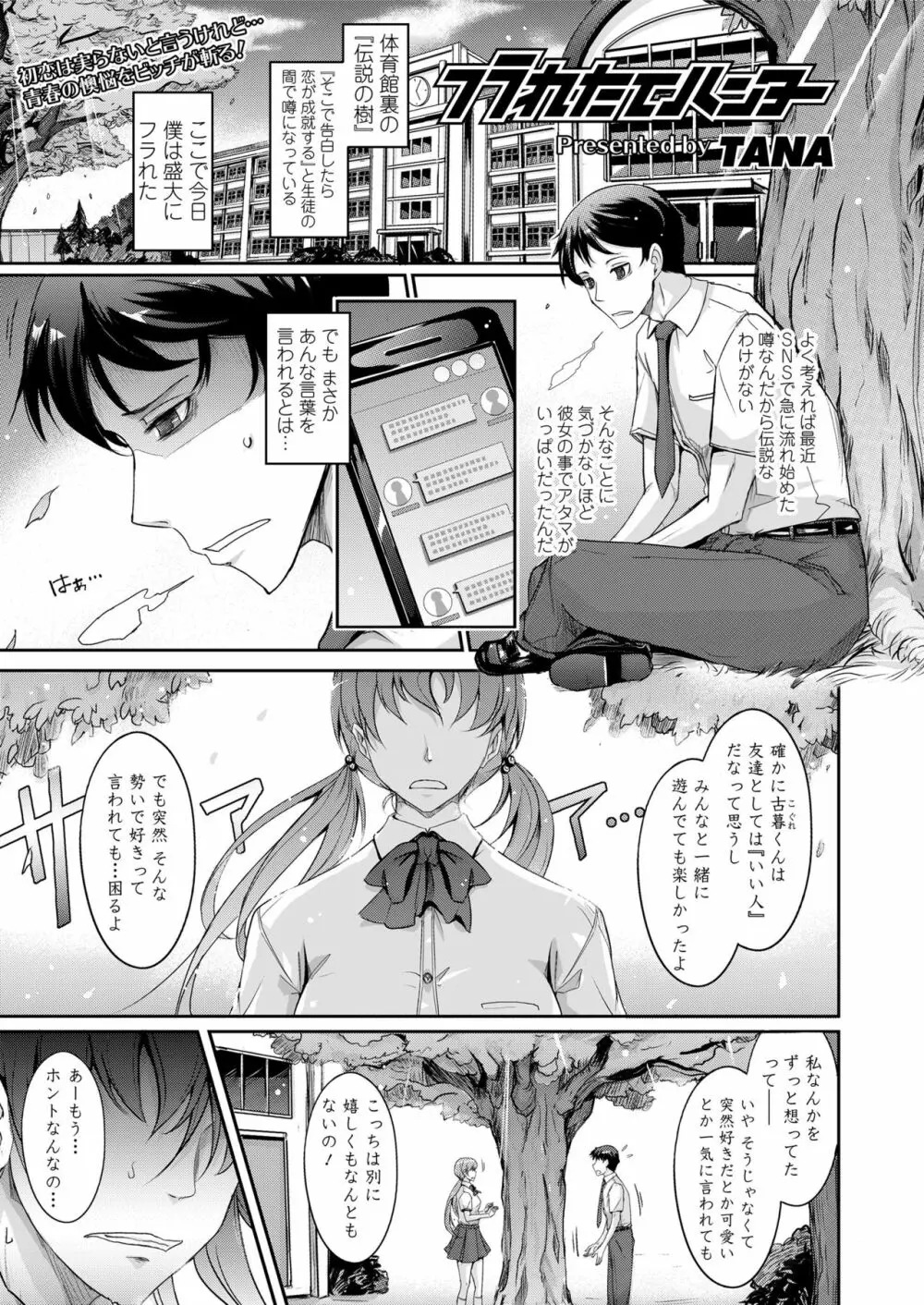 COMIC saseco Vol. 2 39ページ