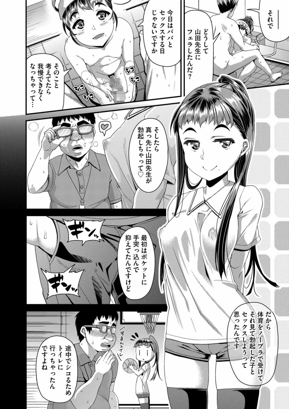 COMIC saseco Vol. 2 390ページ