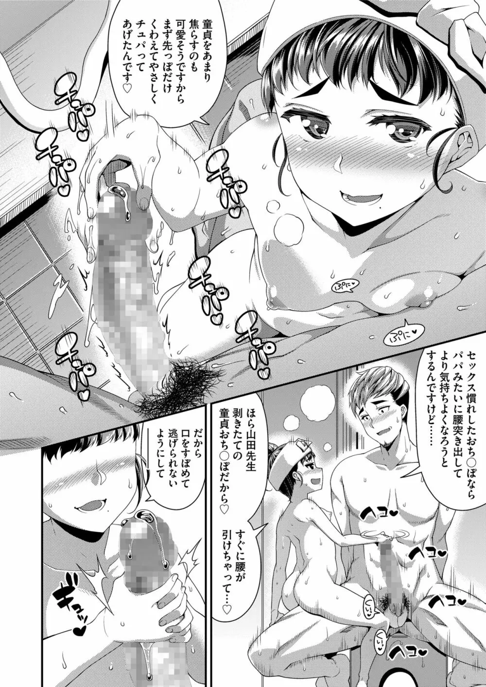 COMIC saseco Vol. 2 392ページ