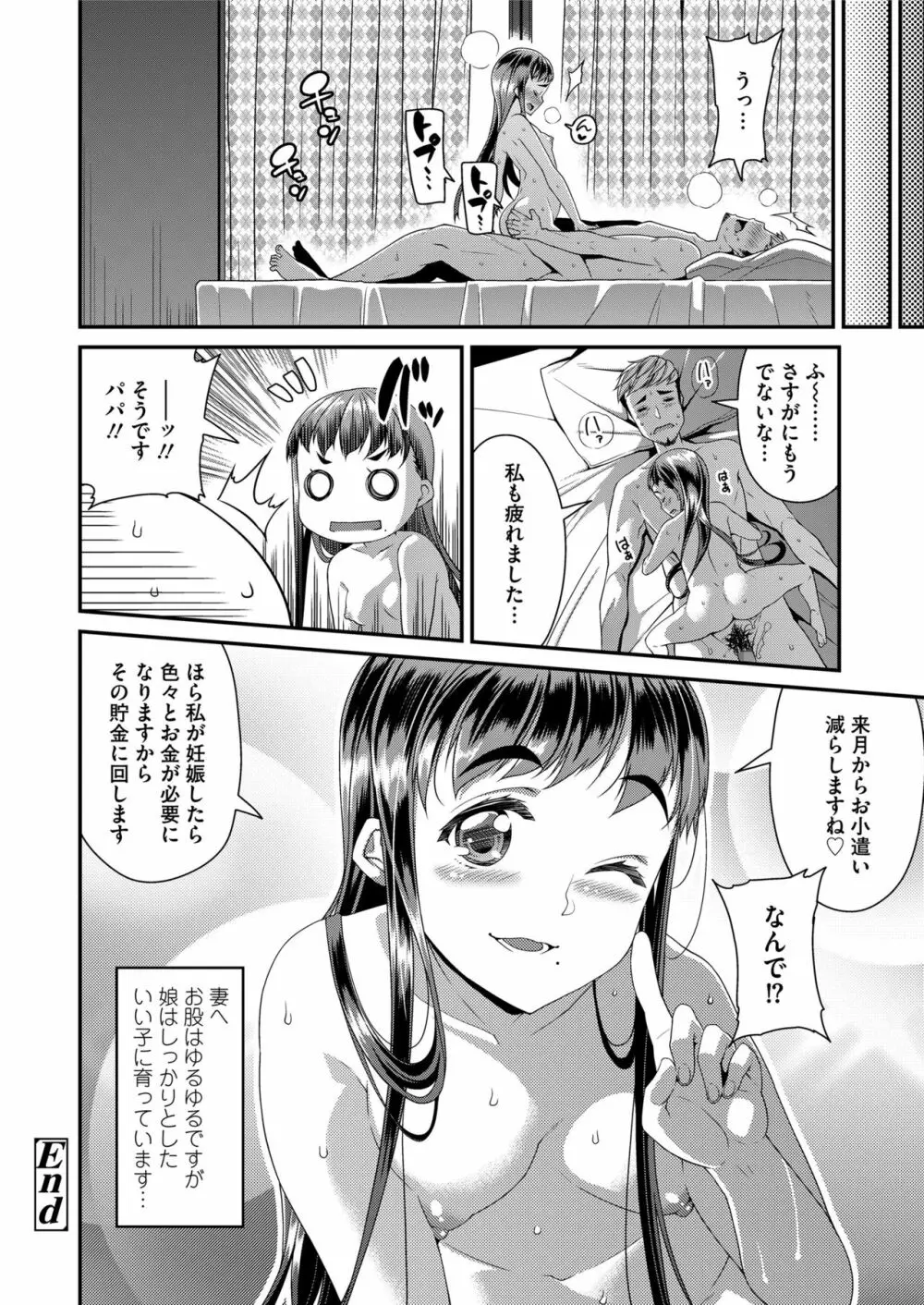 COMIC saseco Vol. 2 406ページ