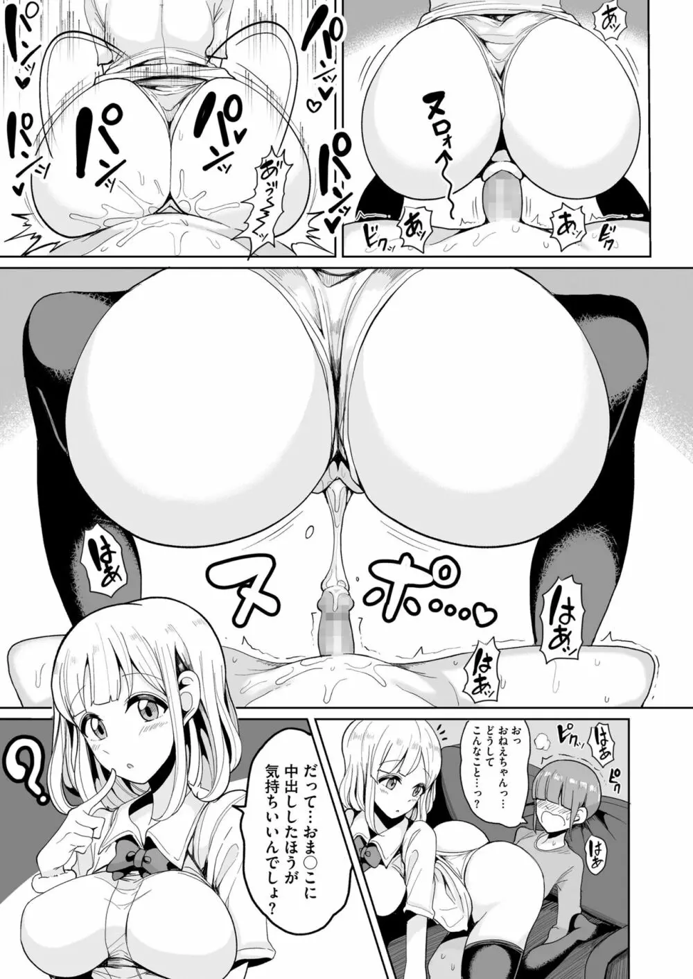 COMIC saseco Vol. 2 409ページ