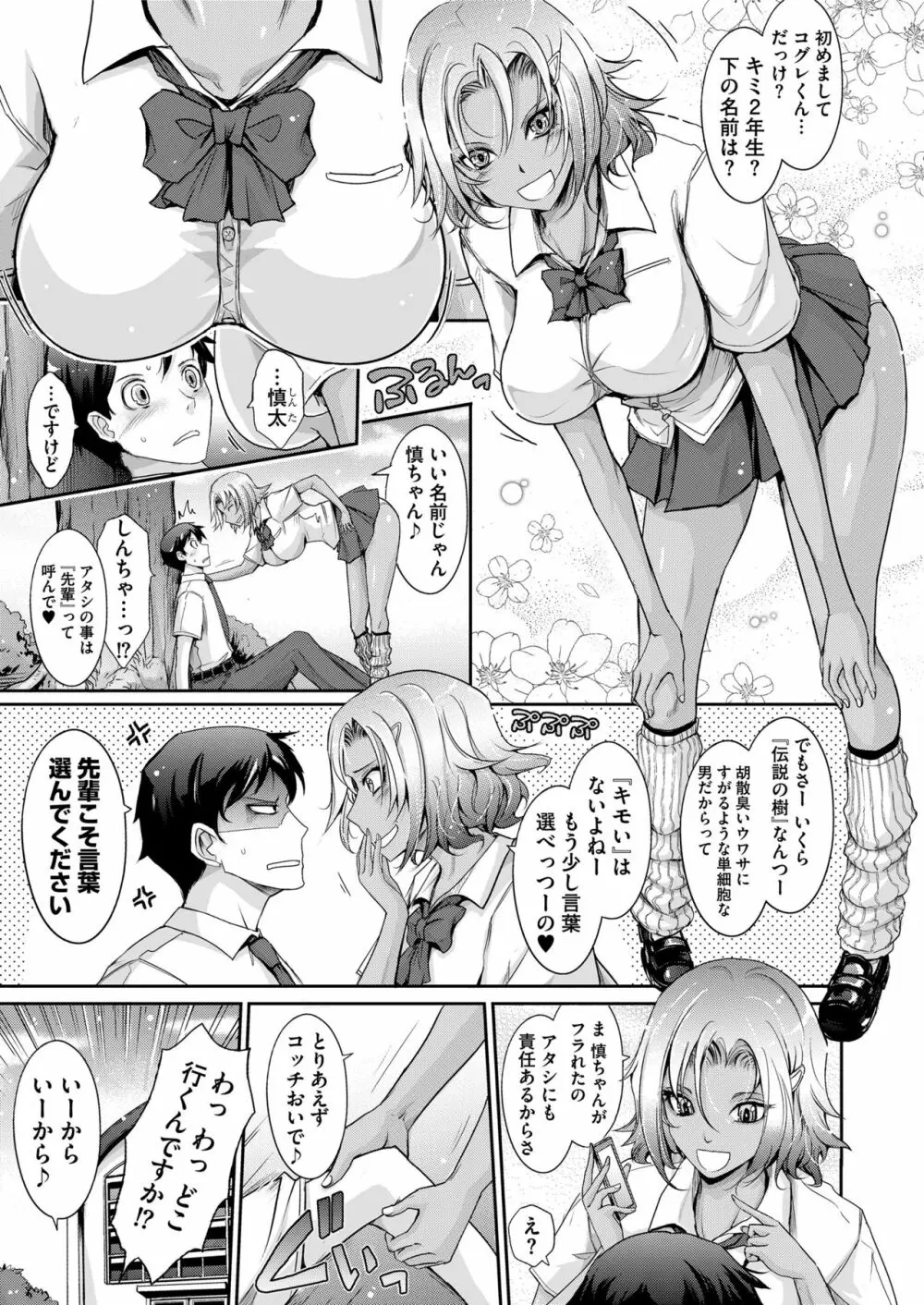 COMIC saseco Vol. 2 41ページ