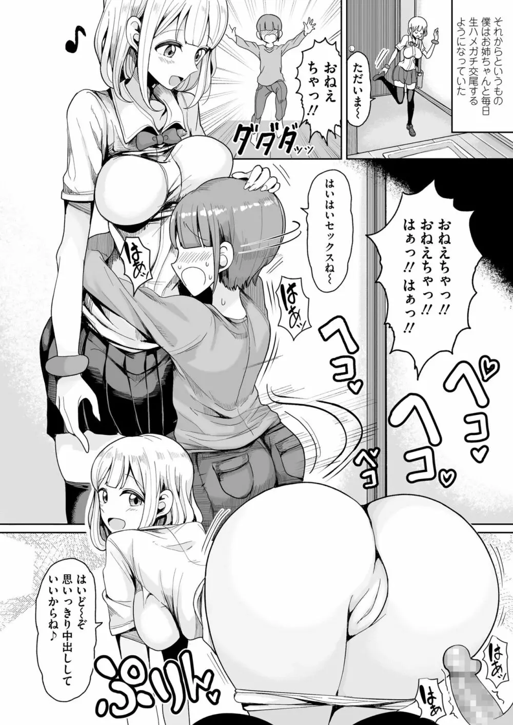 COMIC saseco Vol. 2 410ページ