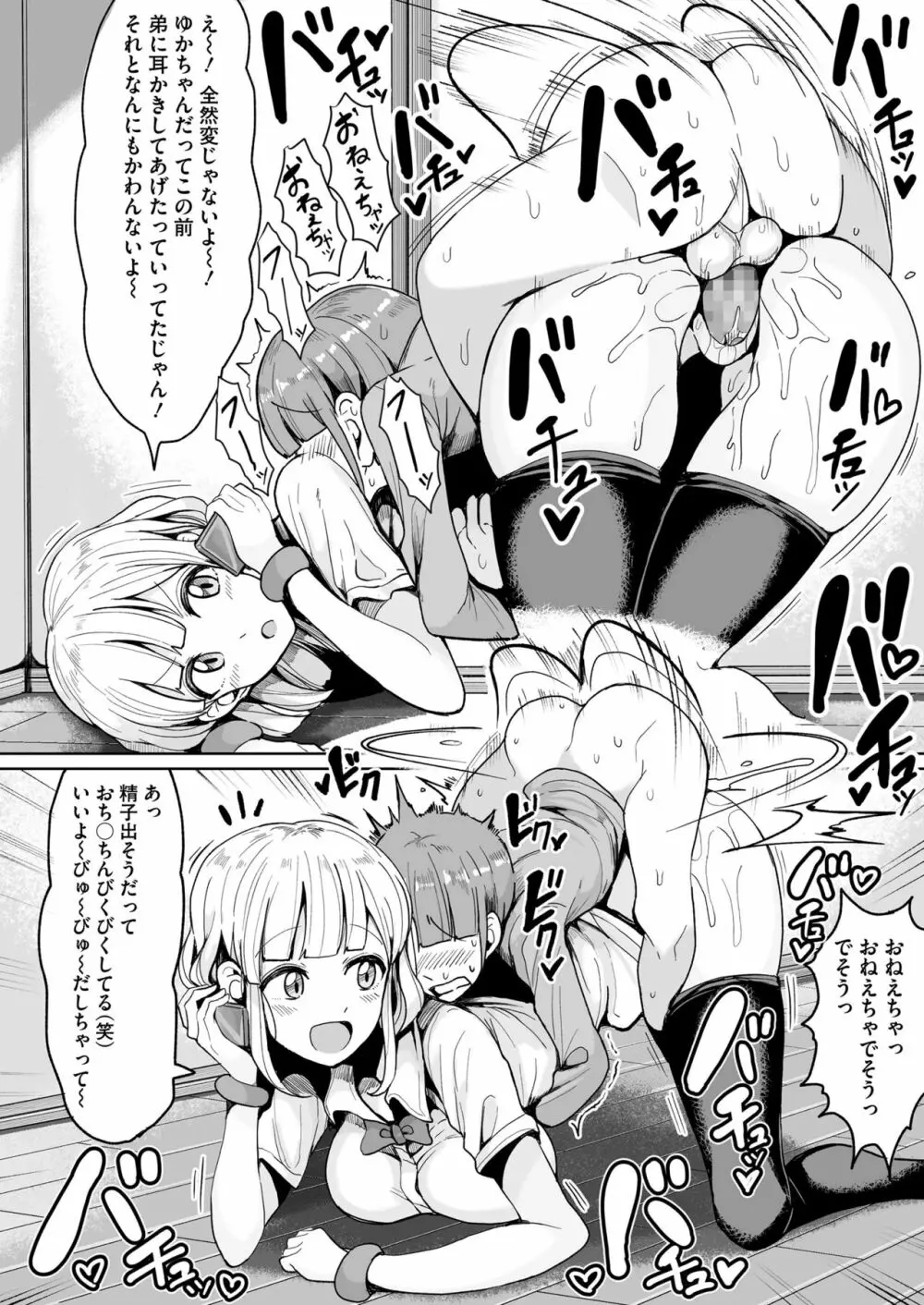 COMIC saseco Vol. 2 414ページ