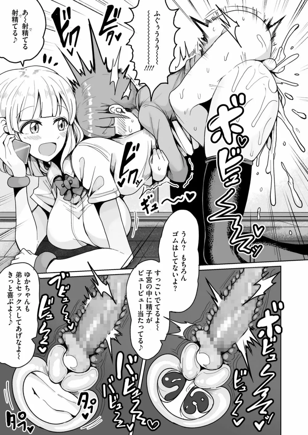 COMIC saseco Vol. 2 415ページ