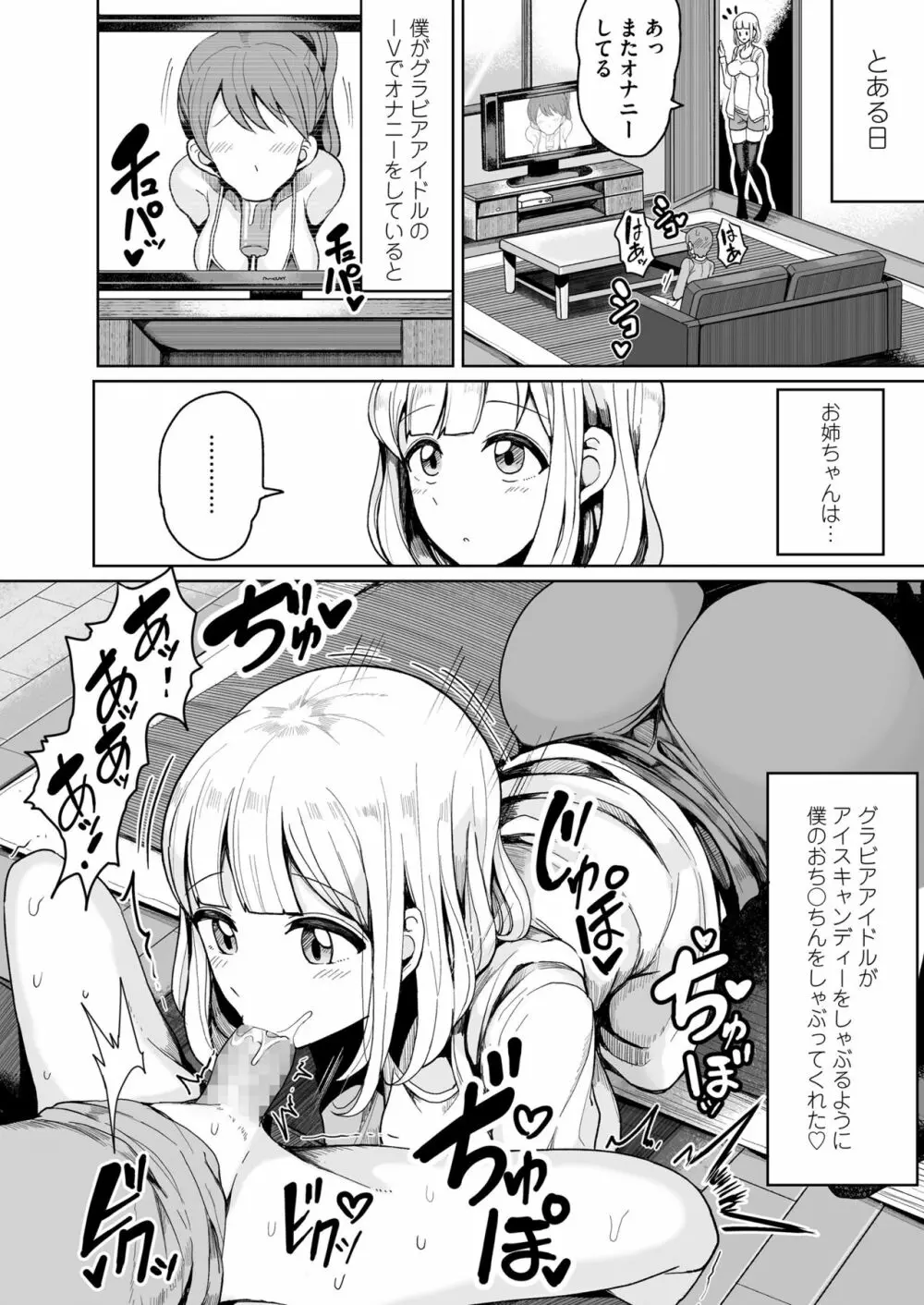 COMIC saseco Vol. 2 416ページ