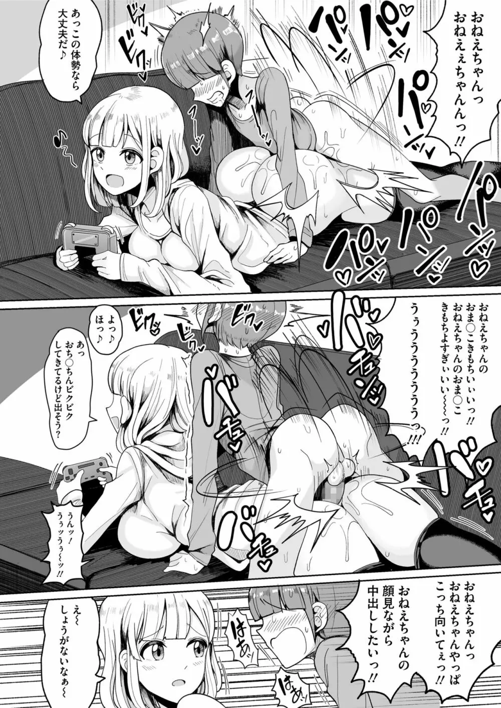 COMIC saseco Vol. 2 420ページ