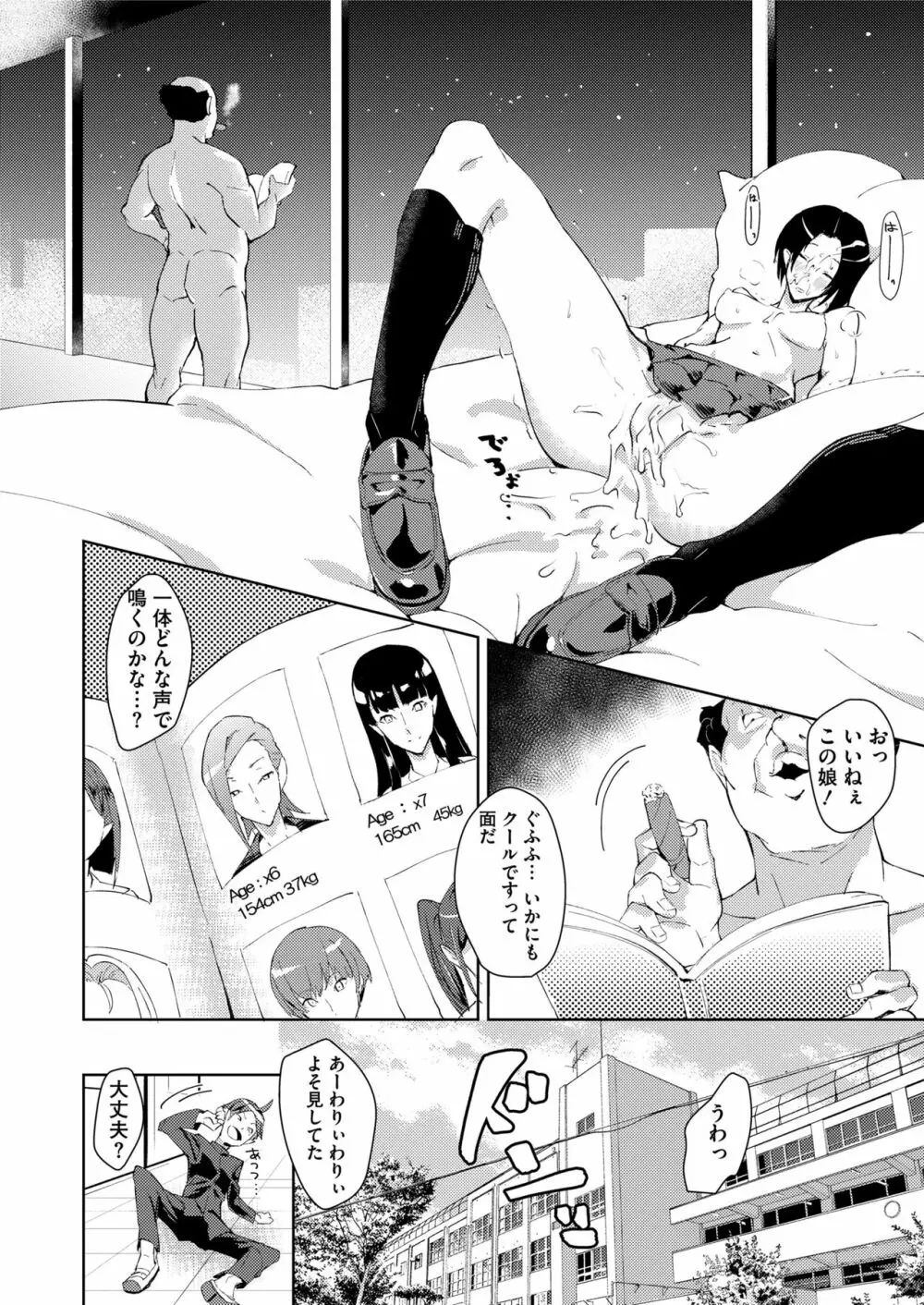 COMIC saseco Vol. 2 426ページ