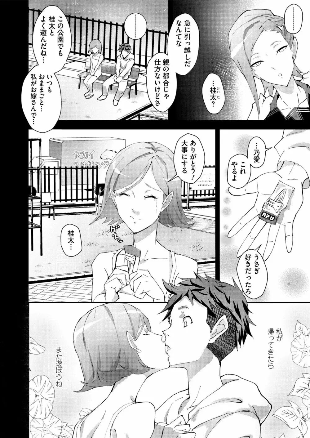 COMIC saseco Vol. 2 428ページ